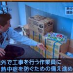 NHK　熱中症　熱中症対策